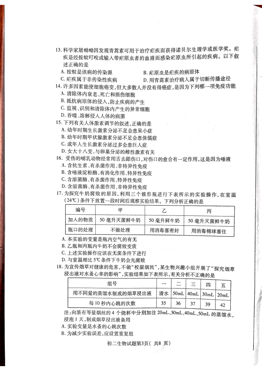 山东省烟台市龙口市2022-2023学年八年级下学期7月期末生物试题（图片版 无答案）