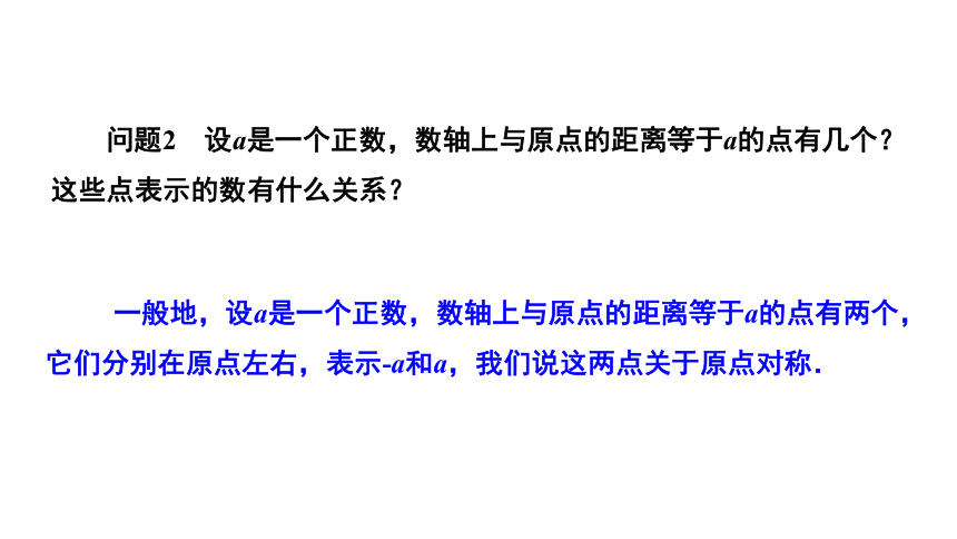 人教版七年级数学上册1.2.3《相反数》 课件（19张ppt）