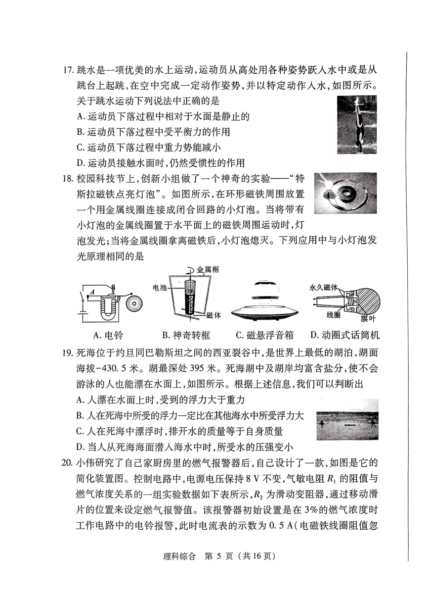 2023年山西省中考信息冲刺卷-压轴与预测（一）理综试卷（PDF版无答案）