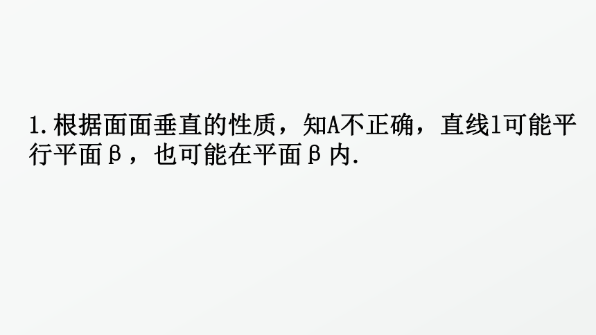 6.5垂直关系 复习课 课件（共45张PPT）