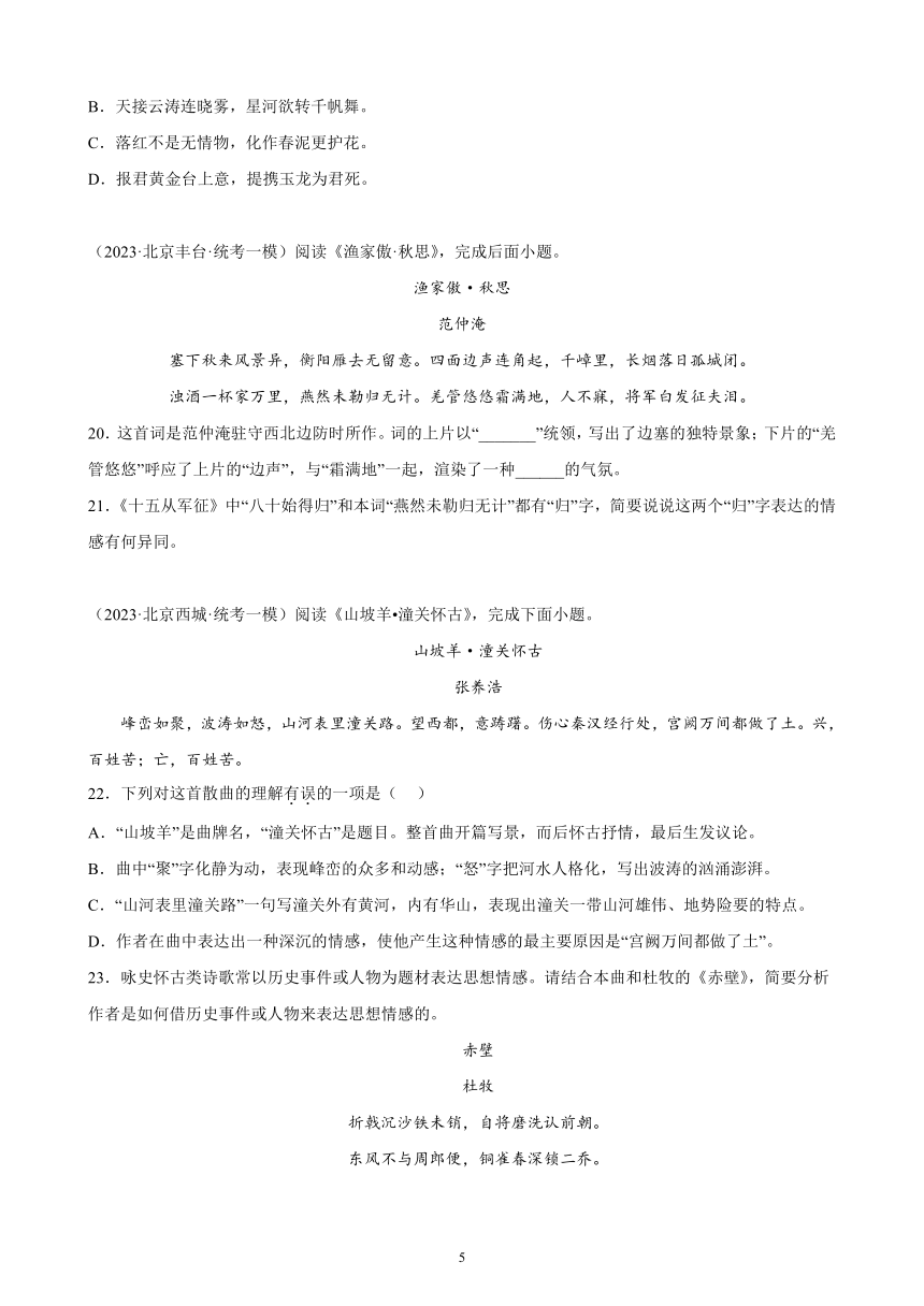 2023年北京市各地九年级语文中考一轮模拟题分项选编：诗歌鉴赏题（含答案）