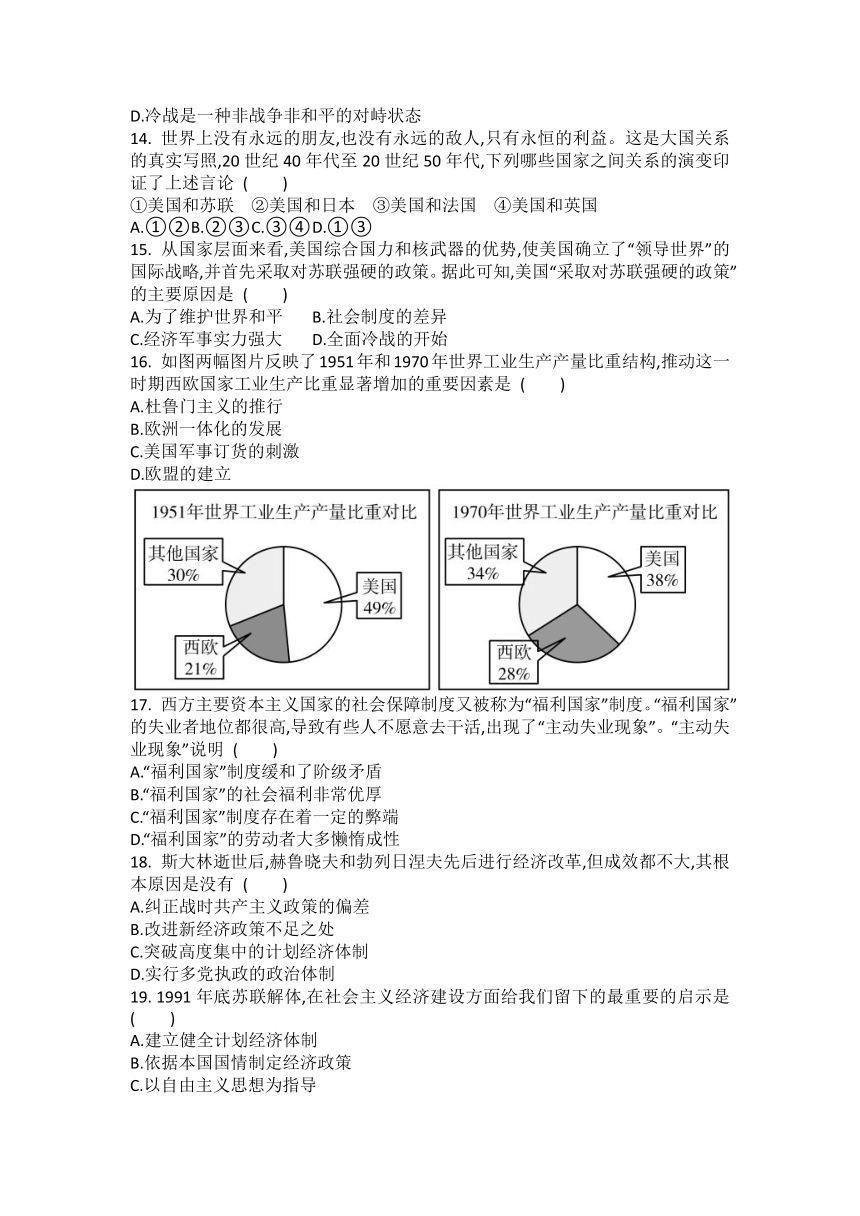 部编版九年级下册历史第五单元二战后的世界变化  单元练习题（含答案）