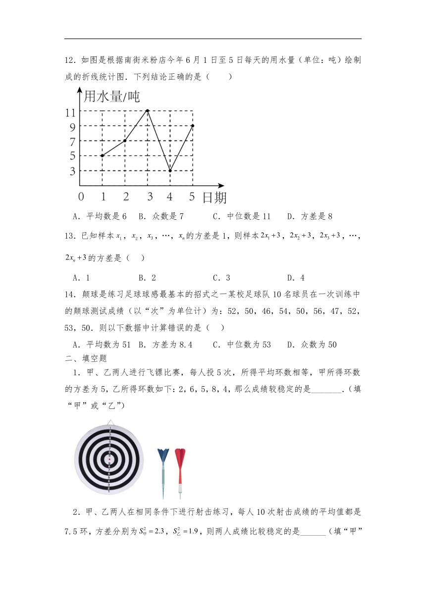 八年级数学上册试题6.4数据的离散程度-北师大版（含答案）