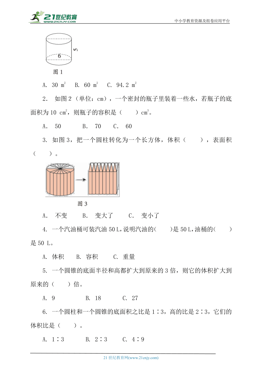 人教版数学六年级下册第三单元达标测试卷（含答案）