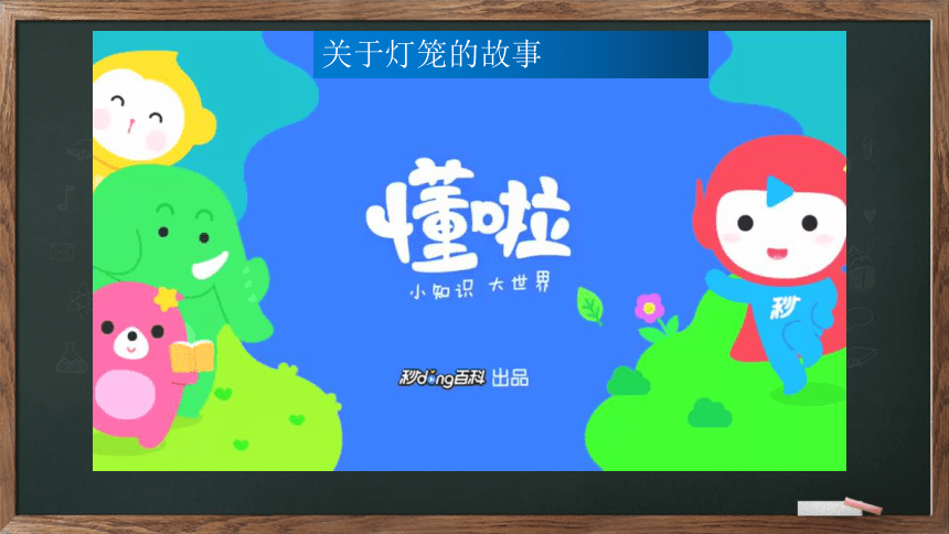 4《灯笼》课件(共32张PPT)