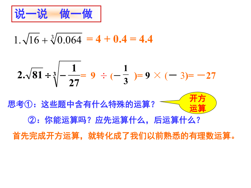 浙教版数学七年级上册 3.4 实数的运算（课件）(共22张PPT)