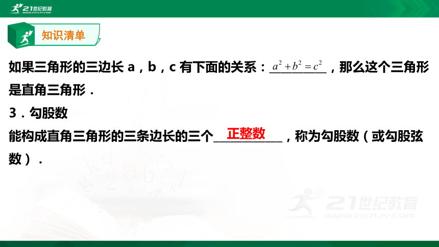 【A典学案】冲刺100分 八年级上专题复习第一讲 勾股定理课件（22张）