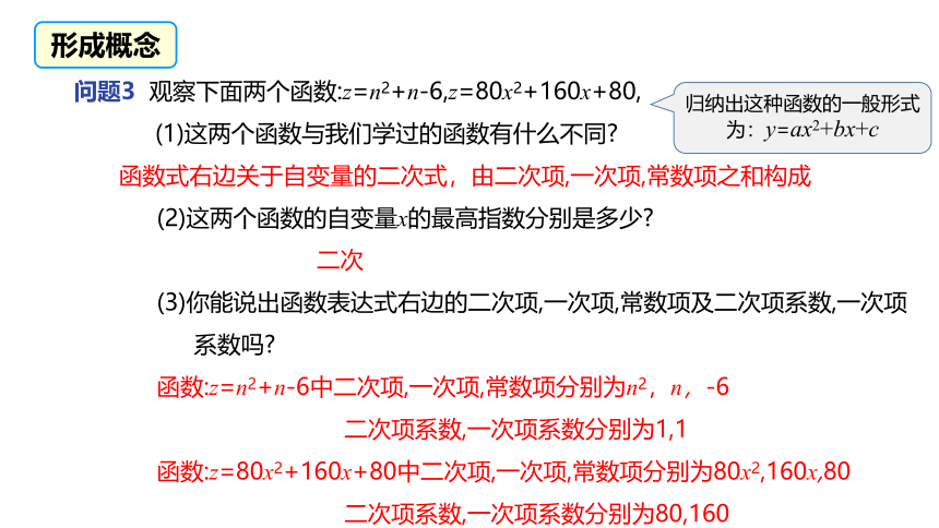 冀教版数学九年级下册同步课件：30.1 二次函数(共21张PPT)