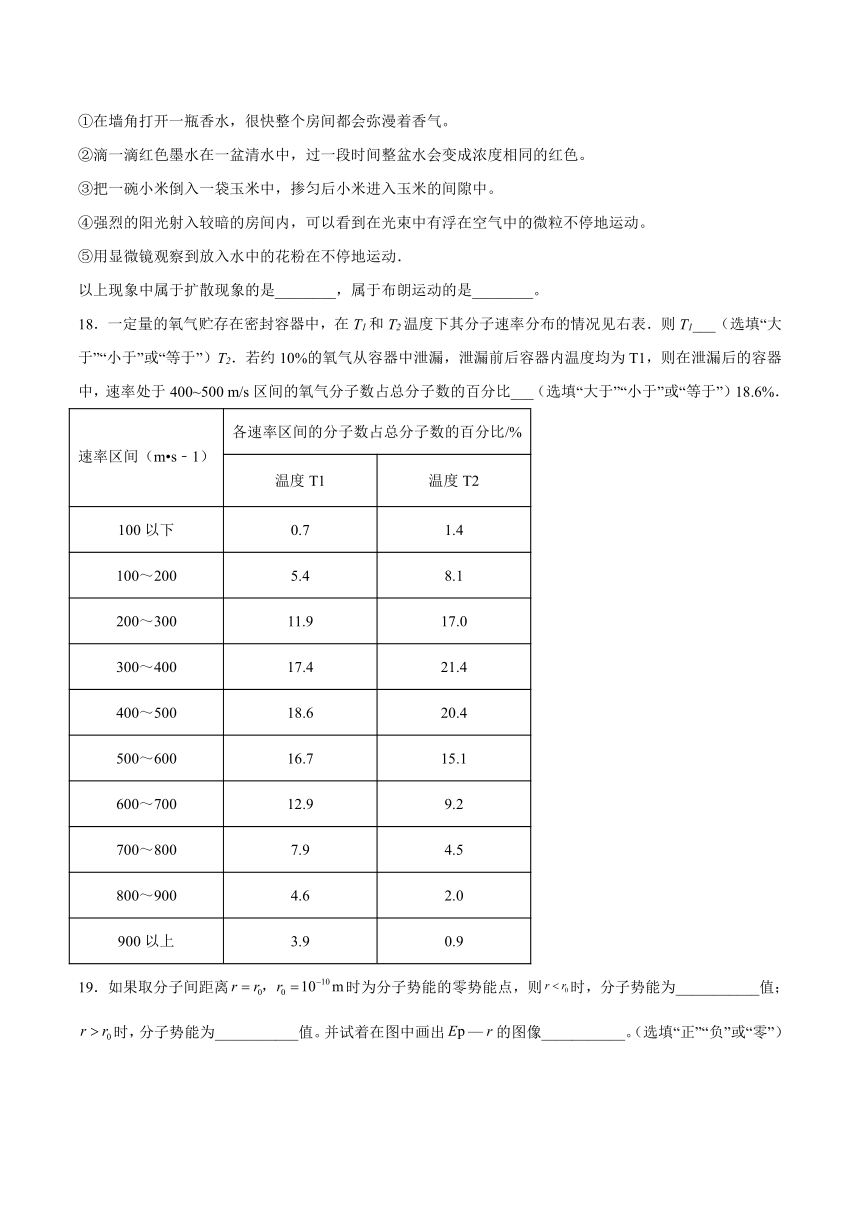 1.2无序中的有序 基础巩固（Word版含答案）