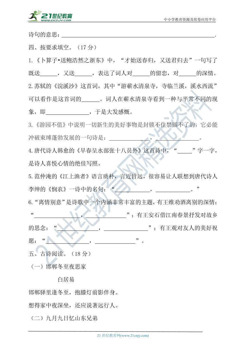 【提优训练】2022年春统编六年级语文下册古诗词单元测试题2（含答案）