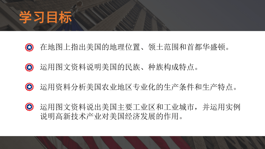 9.2 美国 课件(共20张PPT)粤教版地理七年级下册