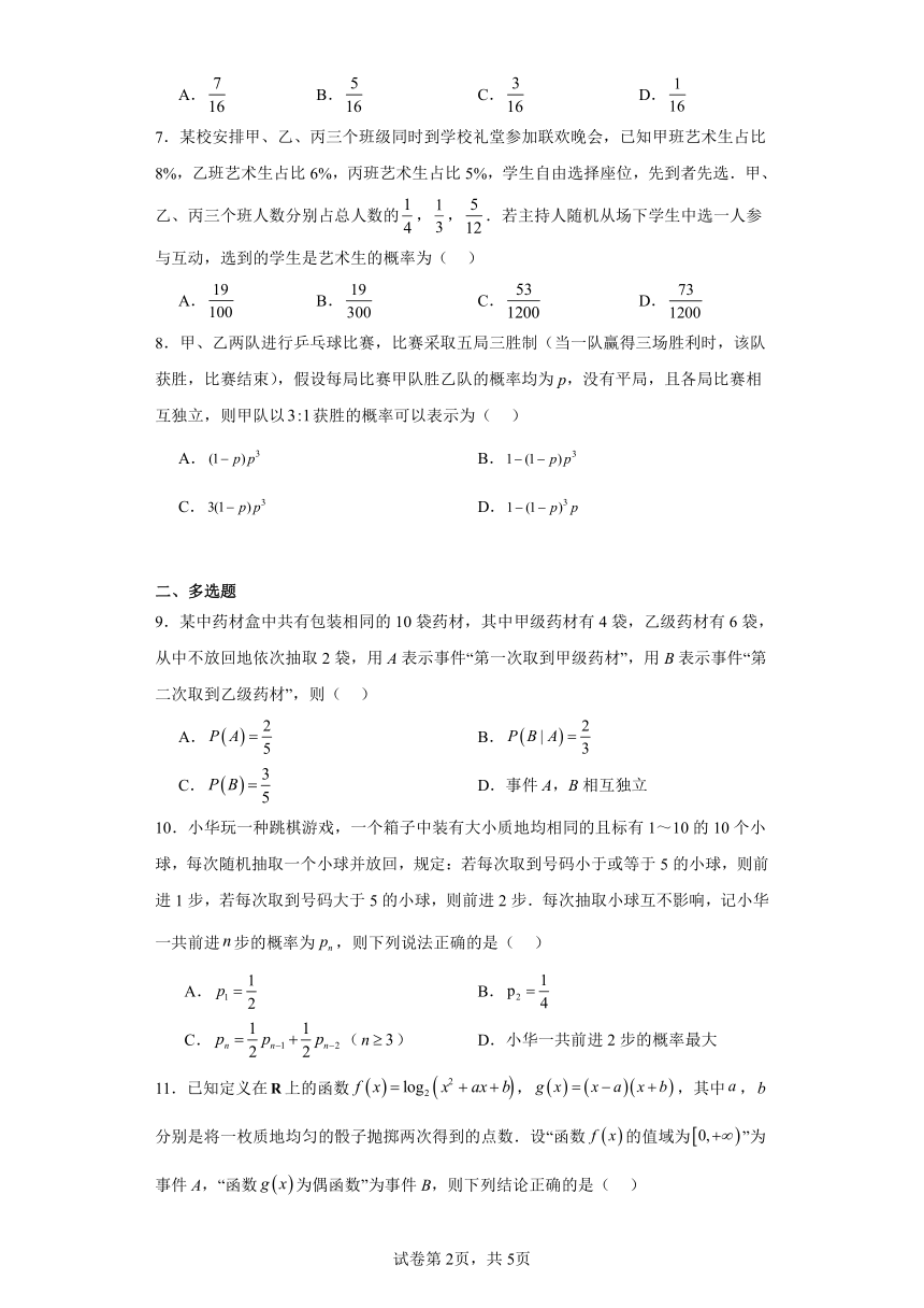 4.1条件概率与事件的独立性 同步练习（含解析）2023——2024学年人教B版（2019）高中数学选择性必修第二册