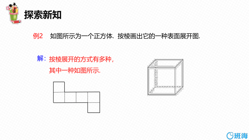 【班海精品】冀教版（新）九下-32.3 直棱柱和圆锥的侧面展开图【优质课件】