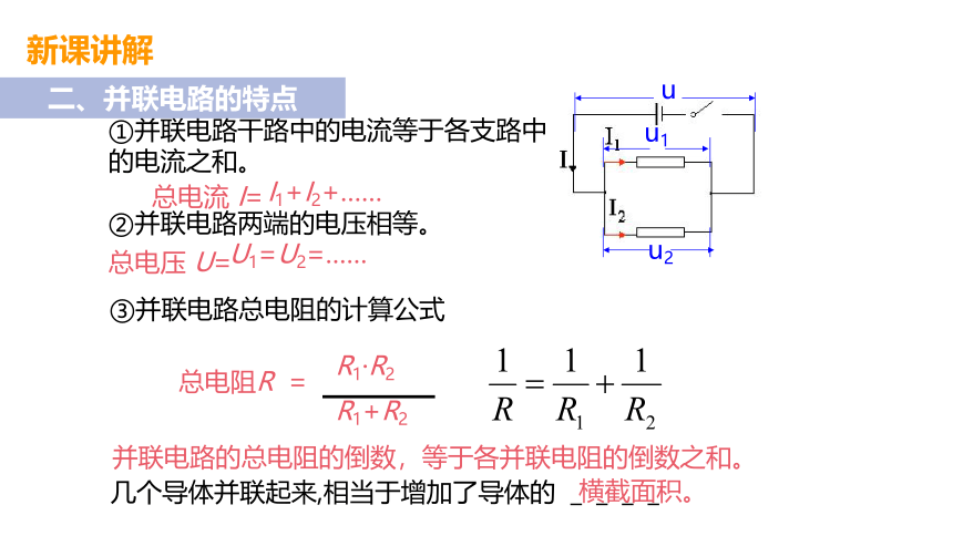 4.7电路分析与应用(课件 23张PPT)