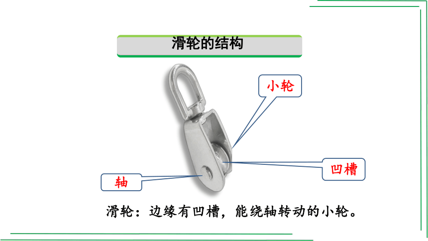 12.2滑轮【2022春人教版八下物理精品课件】(共26张PPT)