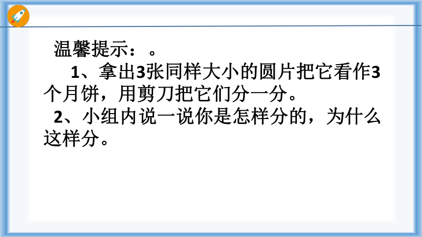 人教版五年级下册数学4.2 分数与除法 课件（27张ppt）