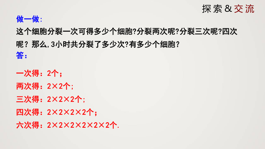 北师大版七年级上册2.9.1 有理数的乘方（课件）(共20张PPT)