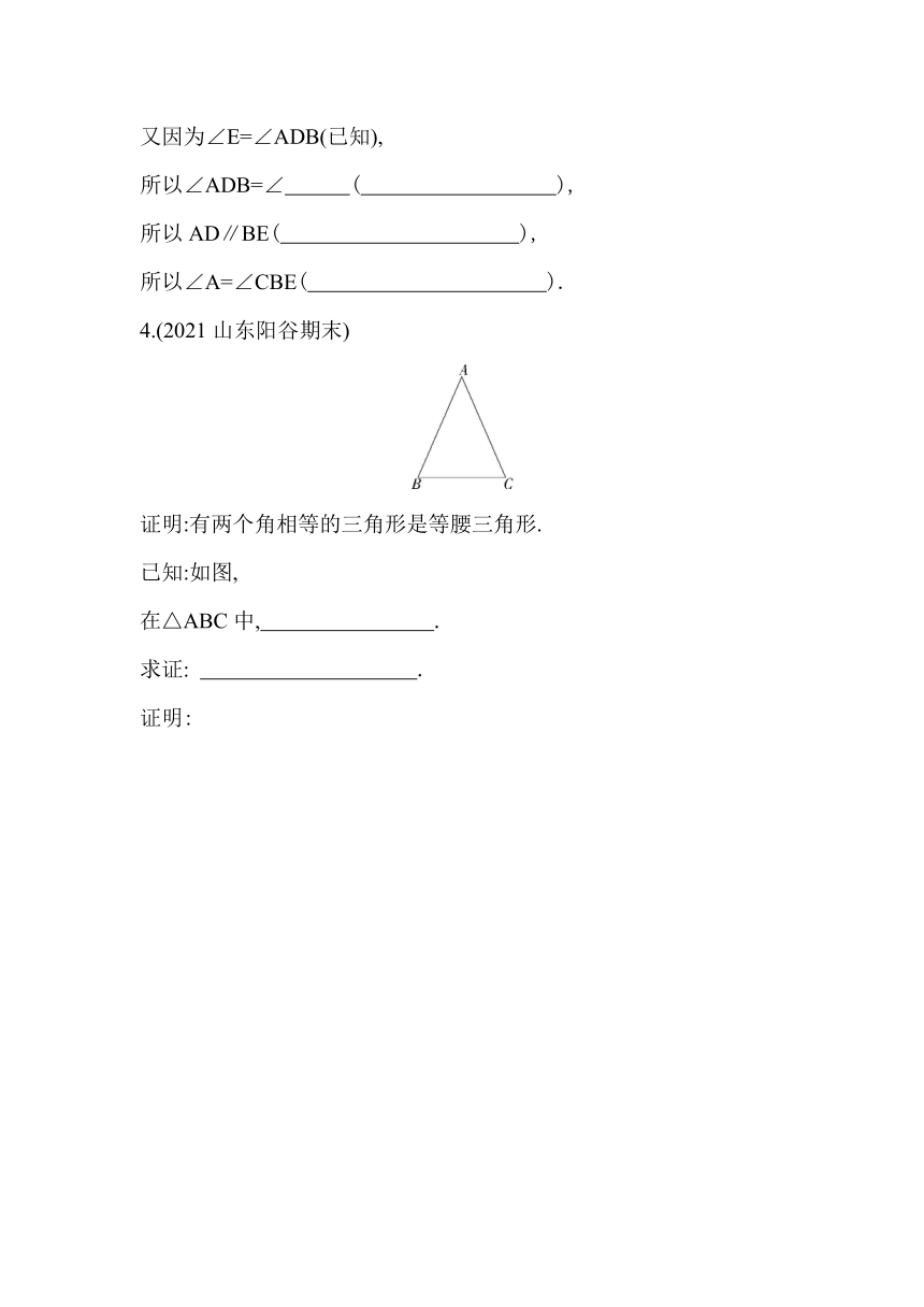 青岛版数学八年级上册5.3 什么是几何证明同步练习（含解析）