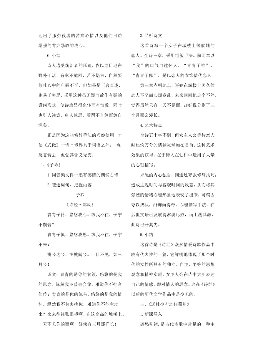 八年级下册第三单元《课外古诗词诵读》教案