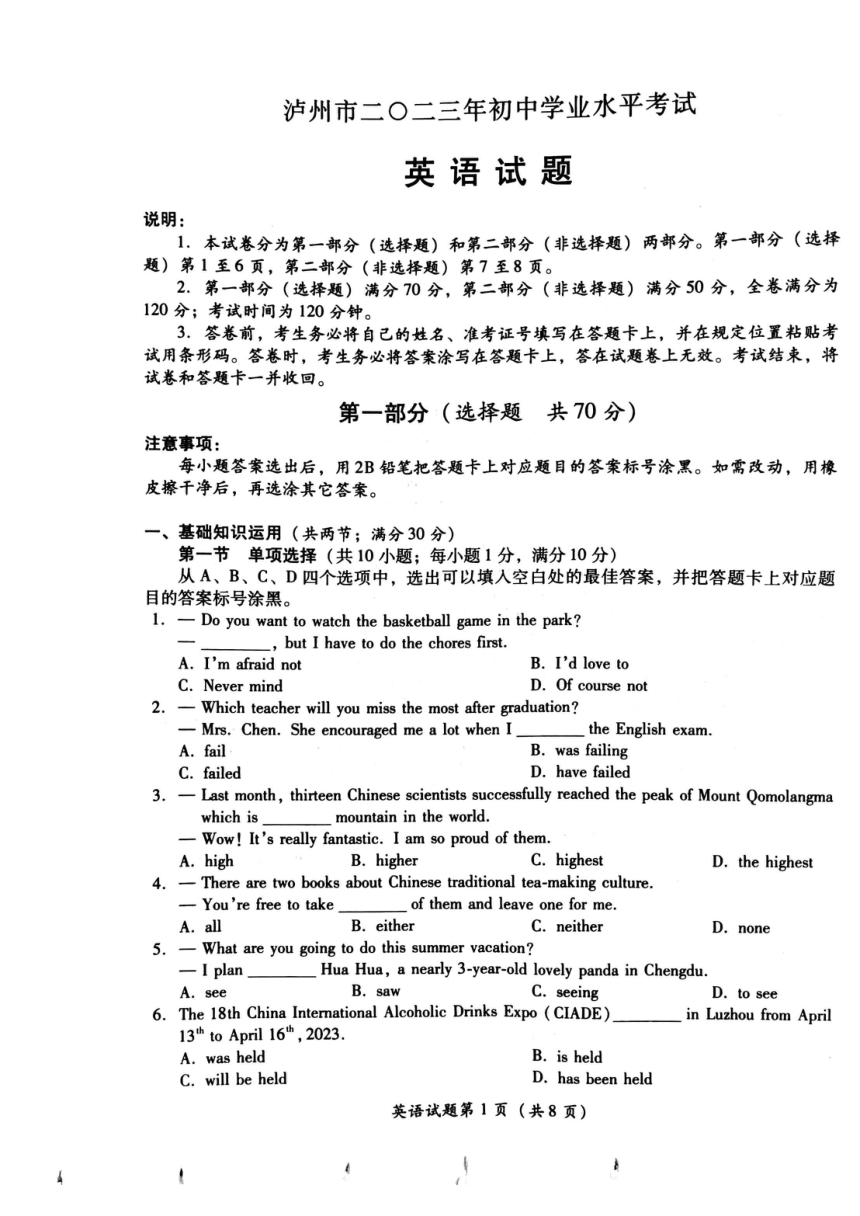 2023年四川省泸州市中考英语试题(PDF版，含答案)