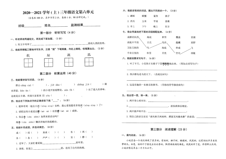 重庆市开州区2020年三年级语文上册第六单元单元测试卷（PDF版，无答案）