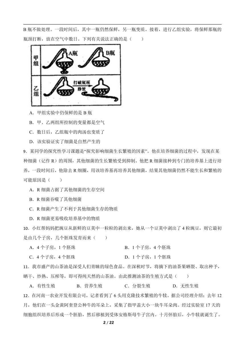 第1章 代代相传的生命 单元检测卷（含解析）