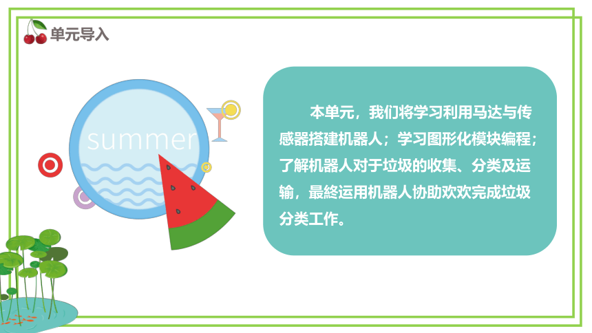 新川教版六年级下册信息技术2.1《垃圾的收集》课件