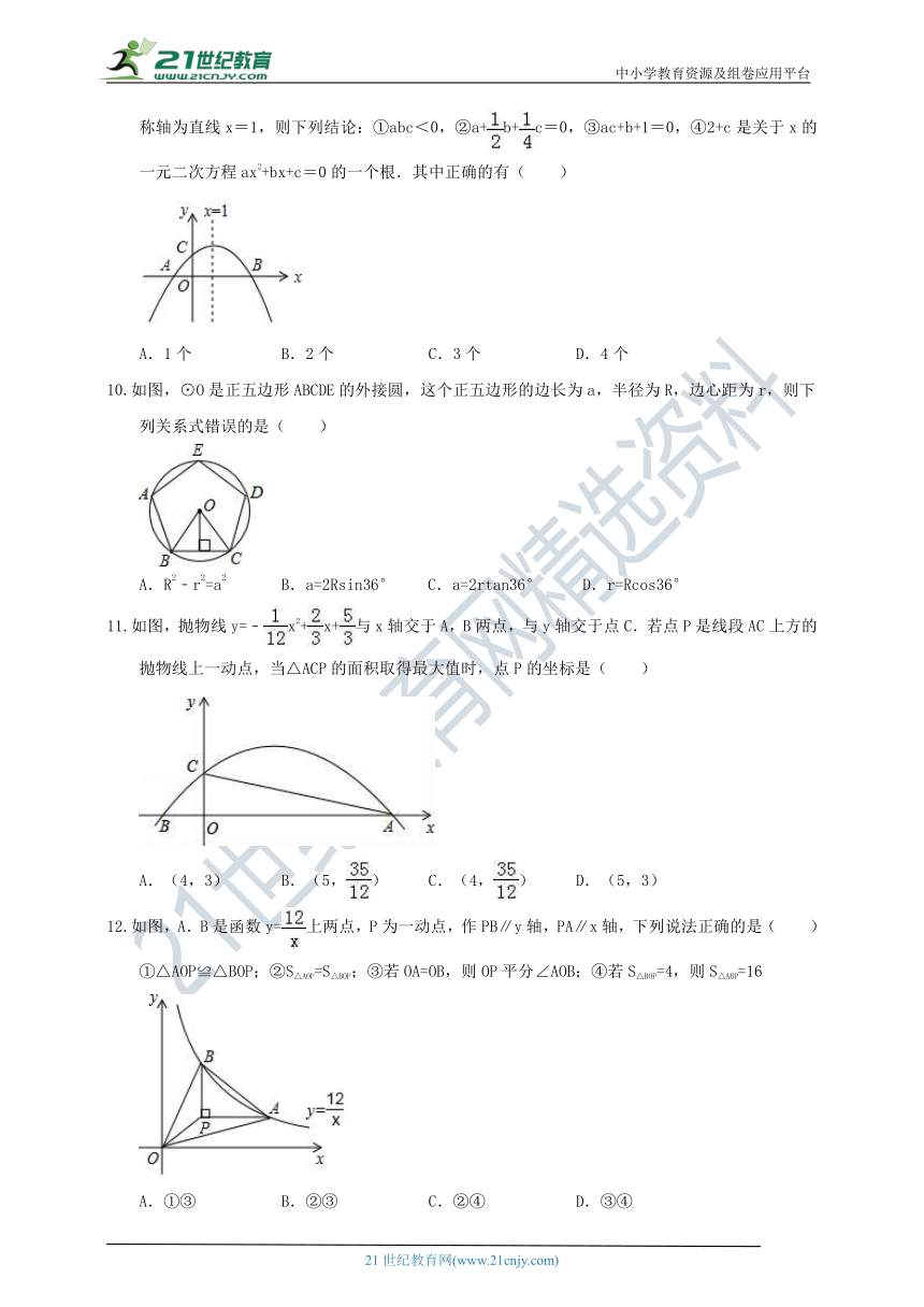 2020-2021学年沪科版数学九上期末模拟试题1（含解析）