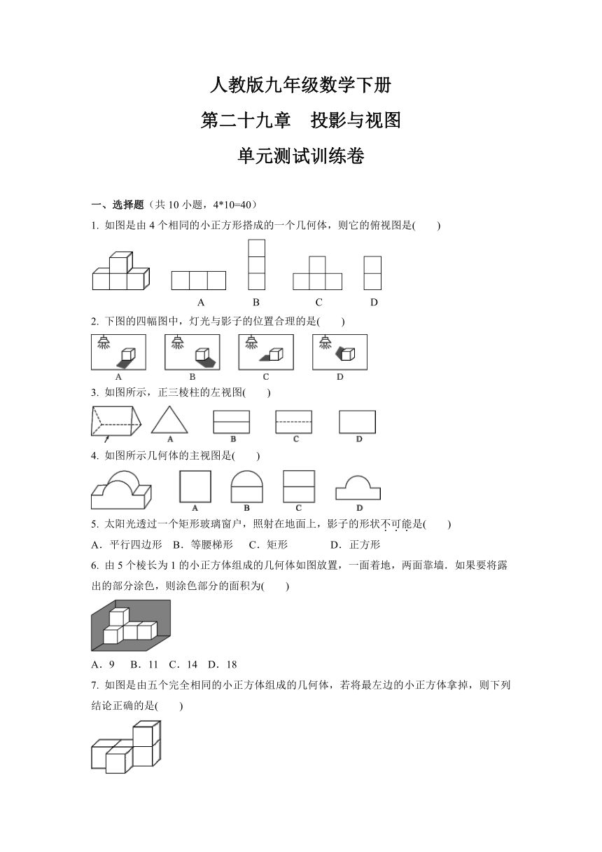 2021-2022学年人教版九年级数学下册第二十九章　投影与视图  单元测试训练卷（Word版含答案）