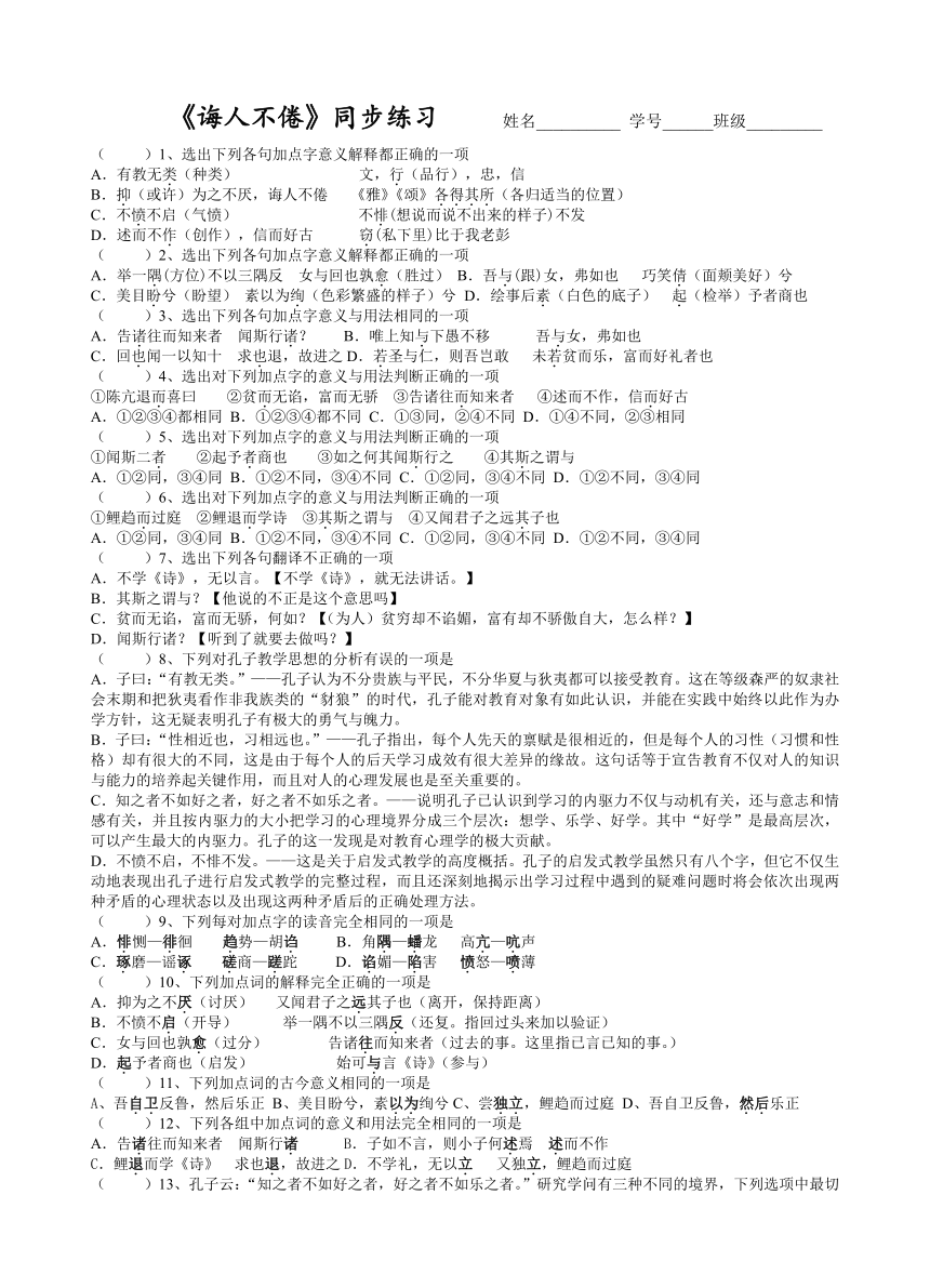 十一、诲人不倦 自用练习-2020-2021学年高二语文版选修《论语》（word版 含答案）