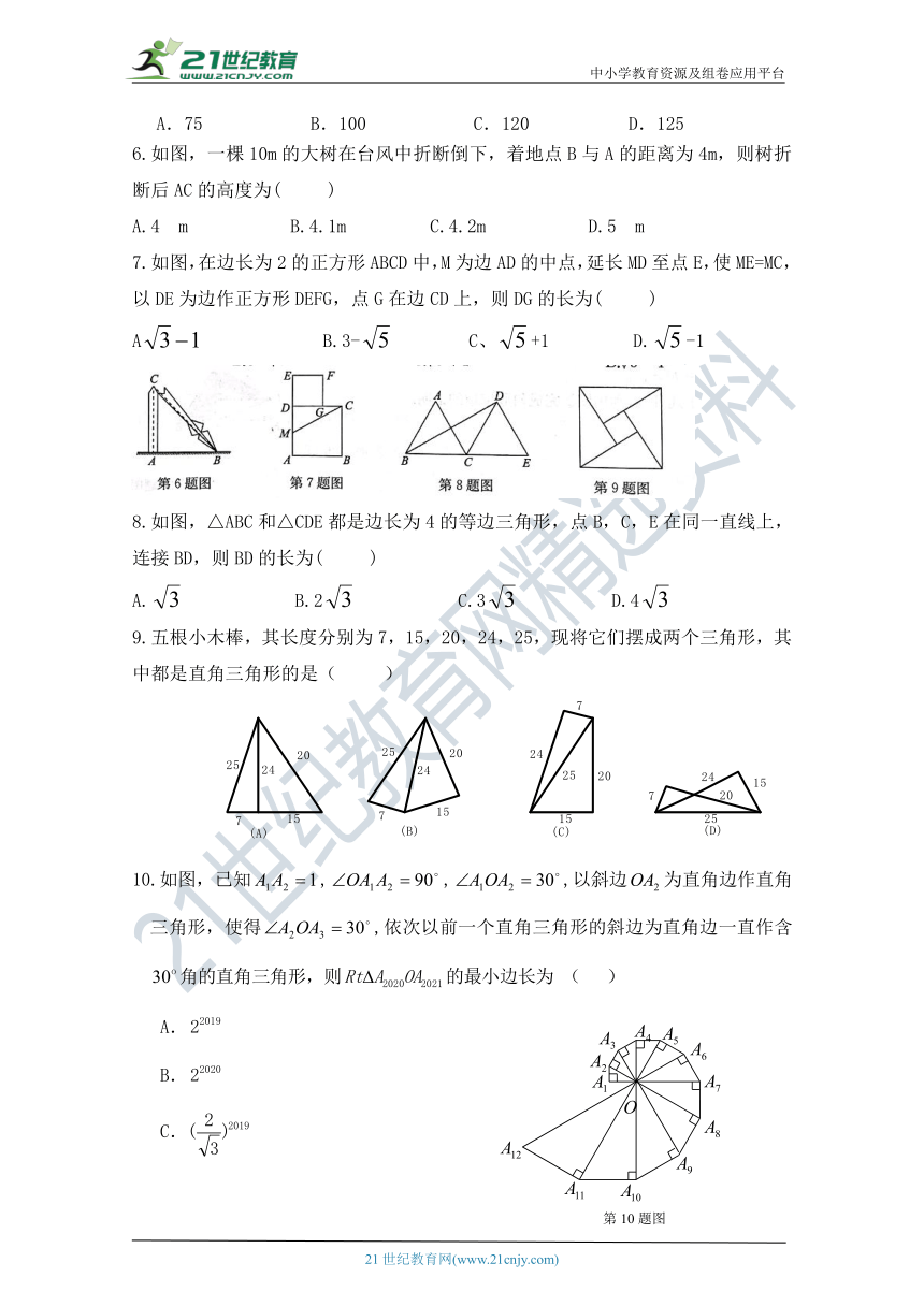 第十七章 《勾股定理》单元同步测试卷（四）（含解析）