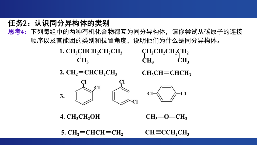 人教版（2019）选择性必修三 有机化合物物的同分异构现象 课件(共17张PPT)