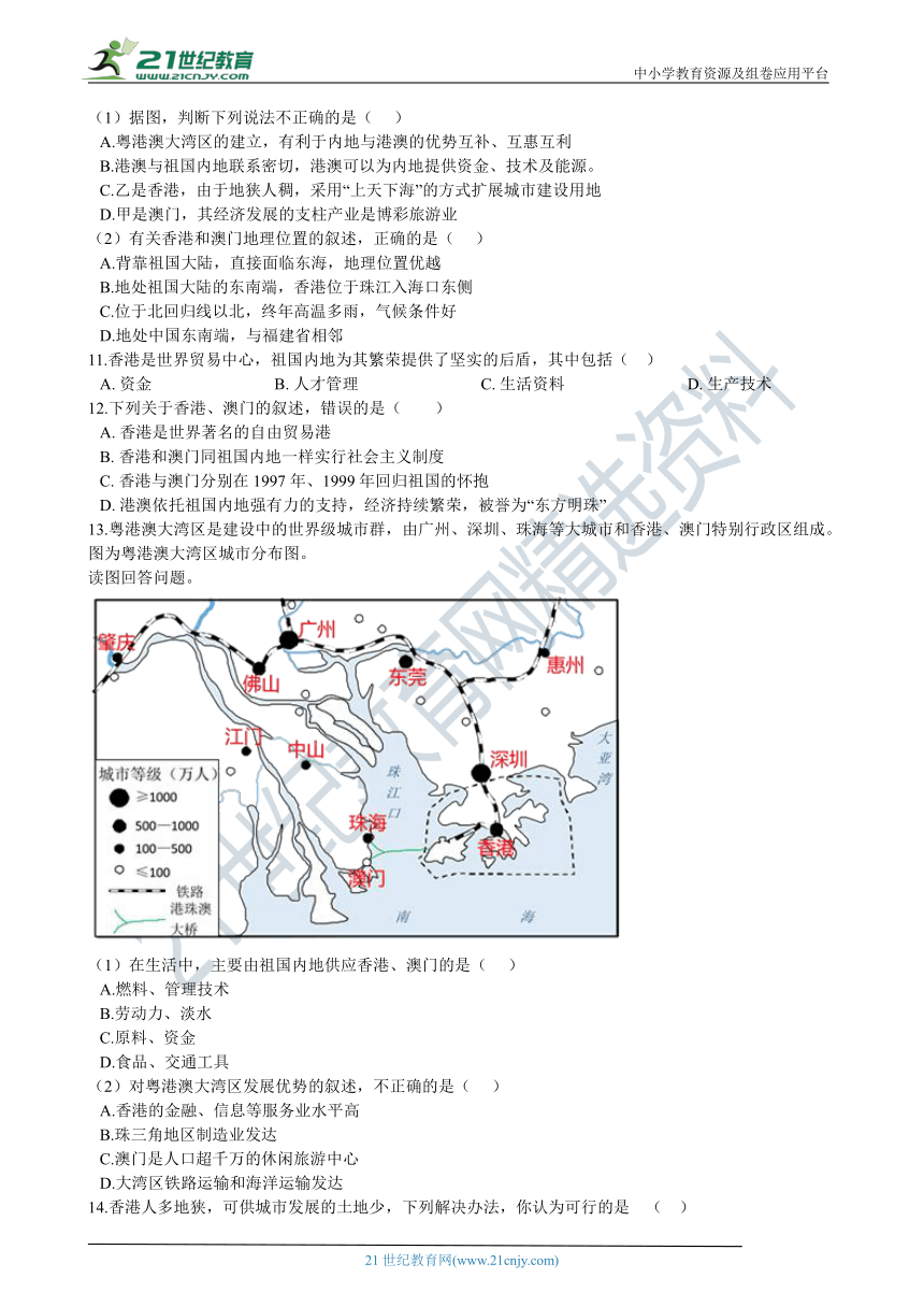 7.4香港和澳门——祖国的特别行政区 同步训练（含解析）