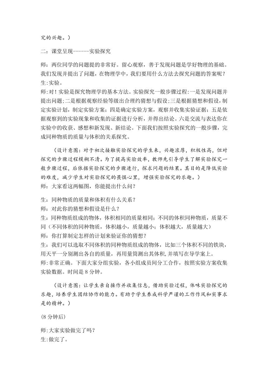 沪粤版初中物理八上 5.2  探究物质的密度  教案  (1)