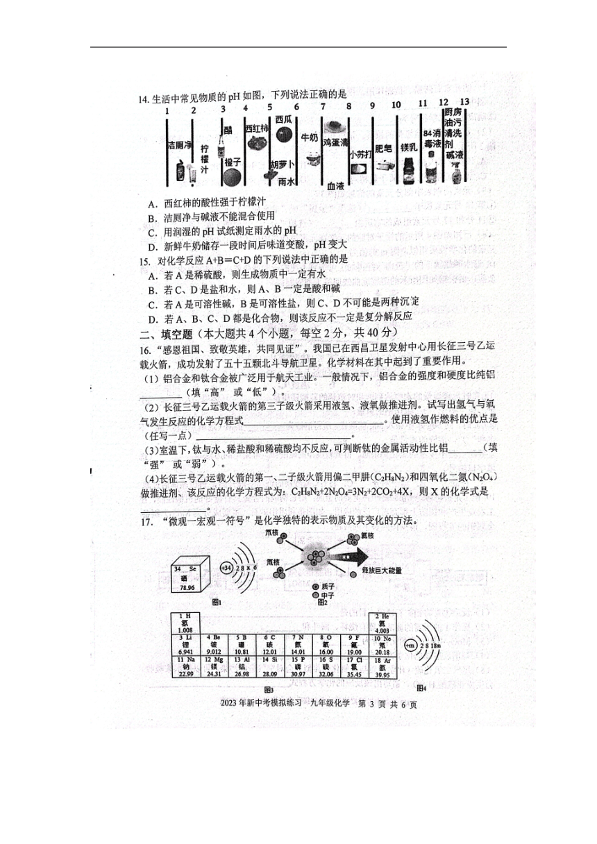 2023年湖南省娄底市中考一模化学试题（图片版含答案）