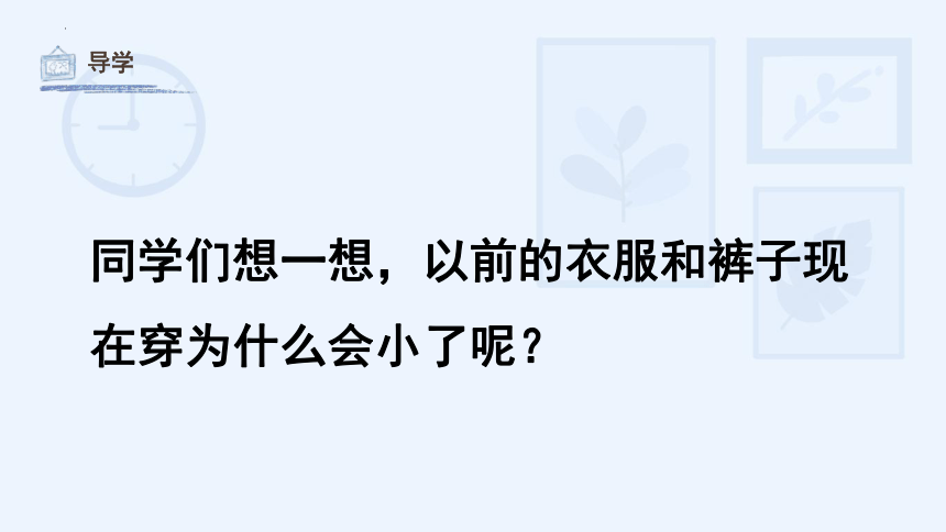 第十五课 我长高了（课件）湘美版 美术一年级上册(共27张PPT)