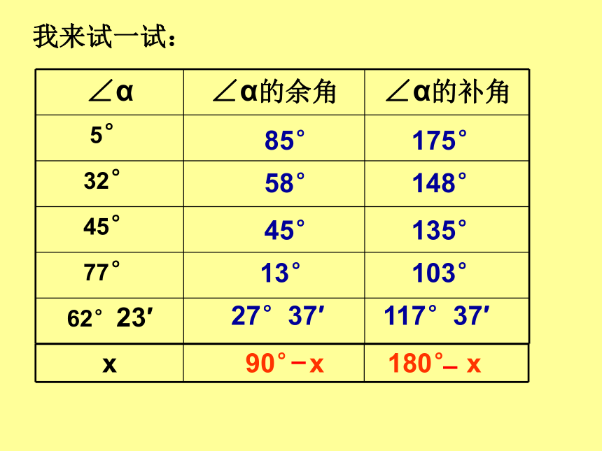华东师大版七上数学 4.6.3余角和补角 课件（共42张PPT）