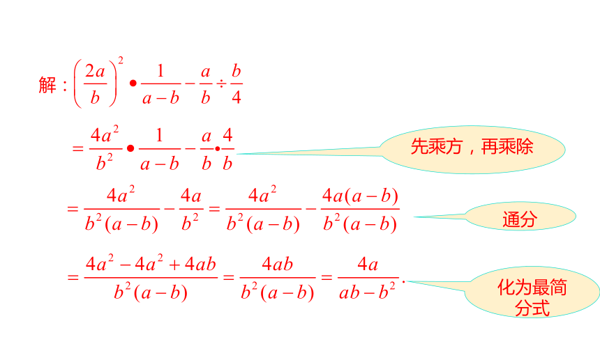 冀教版数学八年级上册同步课件：12.3 第2课时  分式的混合运算(共15张PPT)