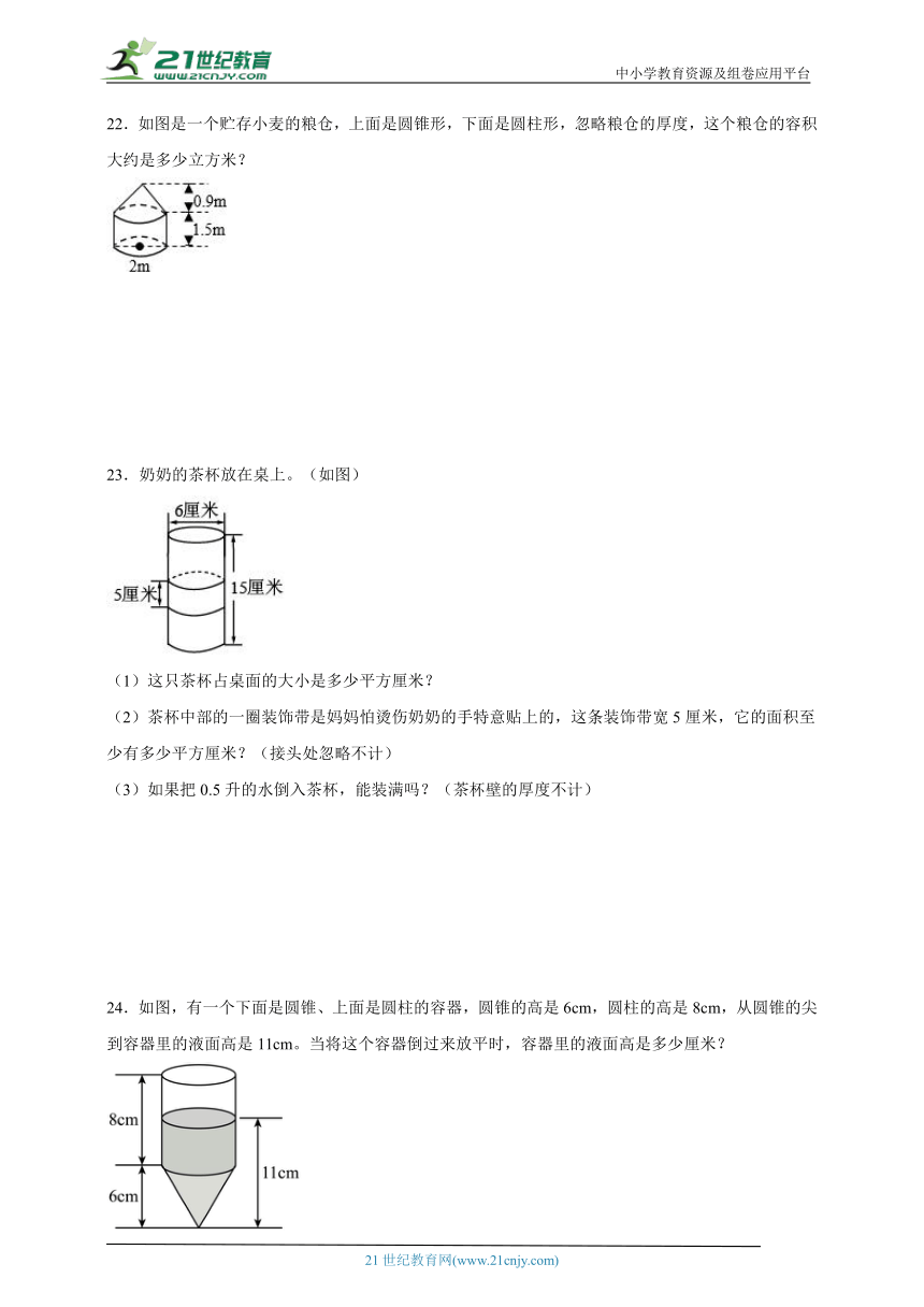 第1单元圆柱与圆锥能力提升卷-数学六年级下册北师大版（含答案）