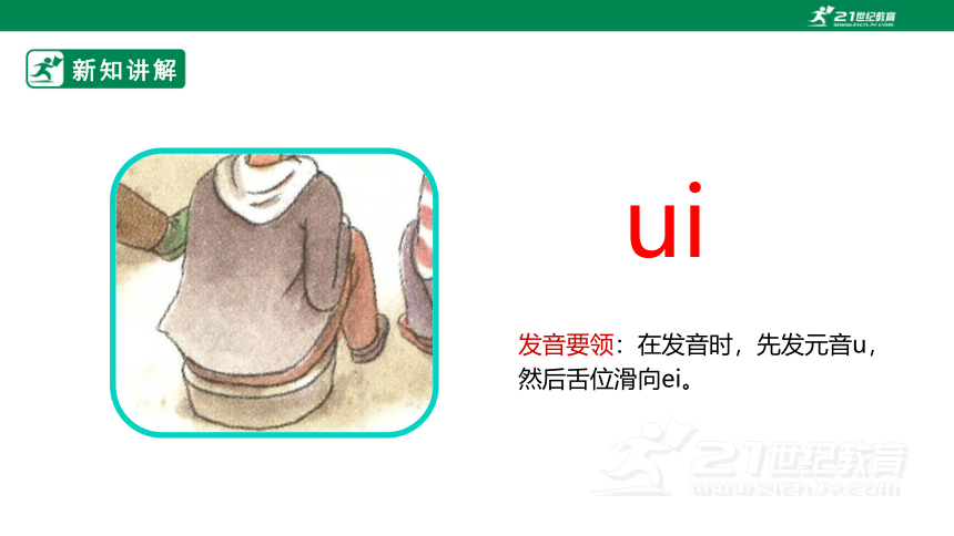 【新课标】9《ai ei ui》课件