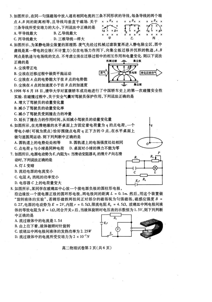 四川省内江市2020-2021学年高二上学期期末检测物理试题 PDF版含答案