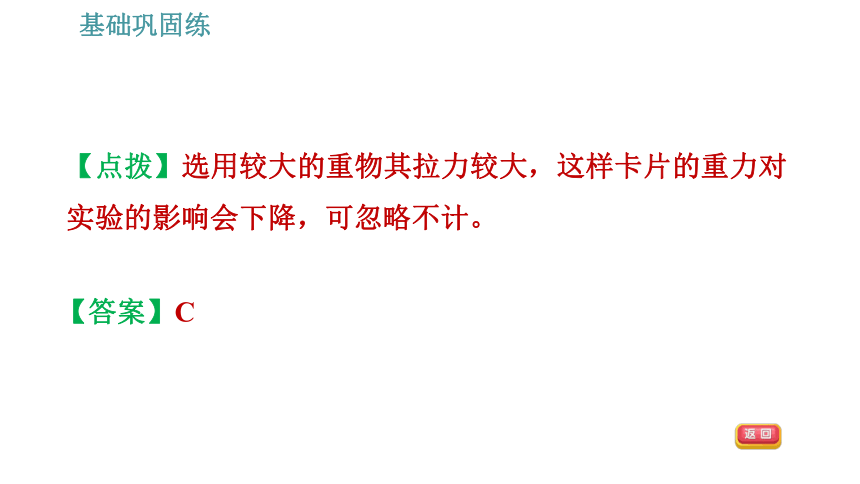 沪粤版八年级下册物理习题课件 第7章 7.4.1   二力平衡（31张）