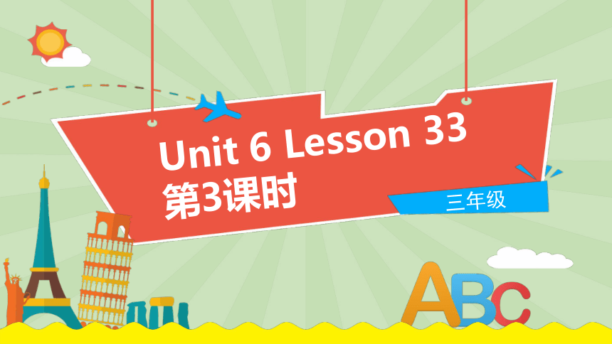 Unit 6 I like hamburgers Lesson 33课件（17张PPT)