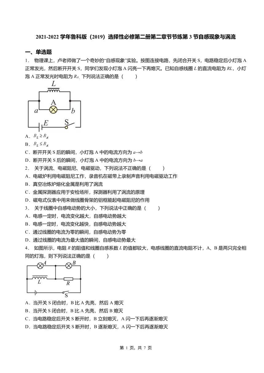 第3节自感现象与涡流 同步练习（Word版含答案）