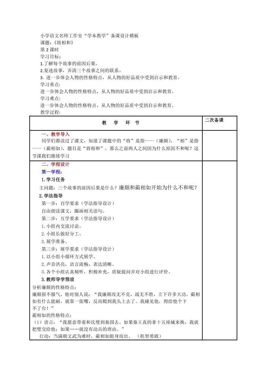 6《将相和》第2课时教案（表格式）