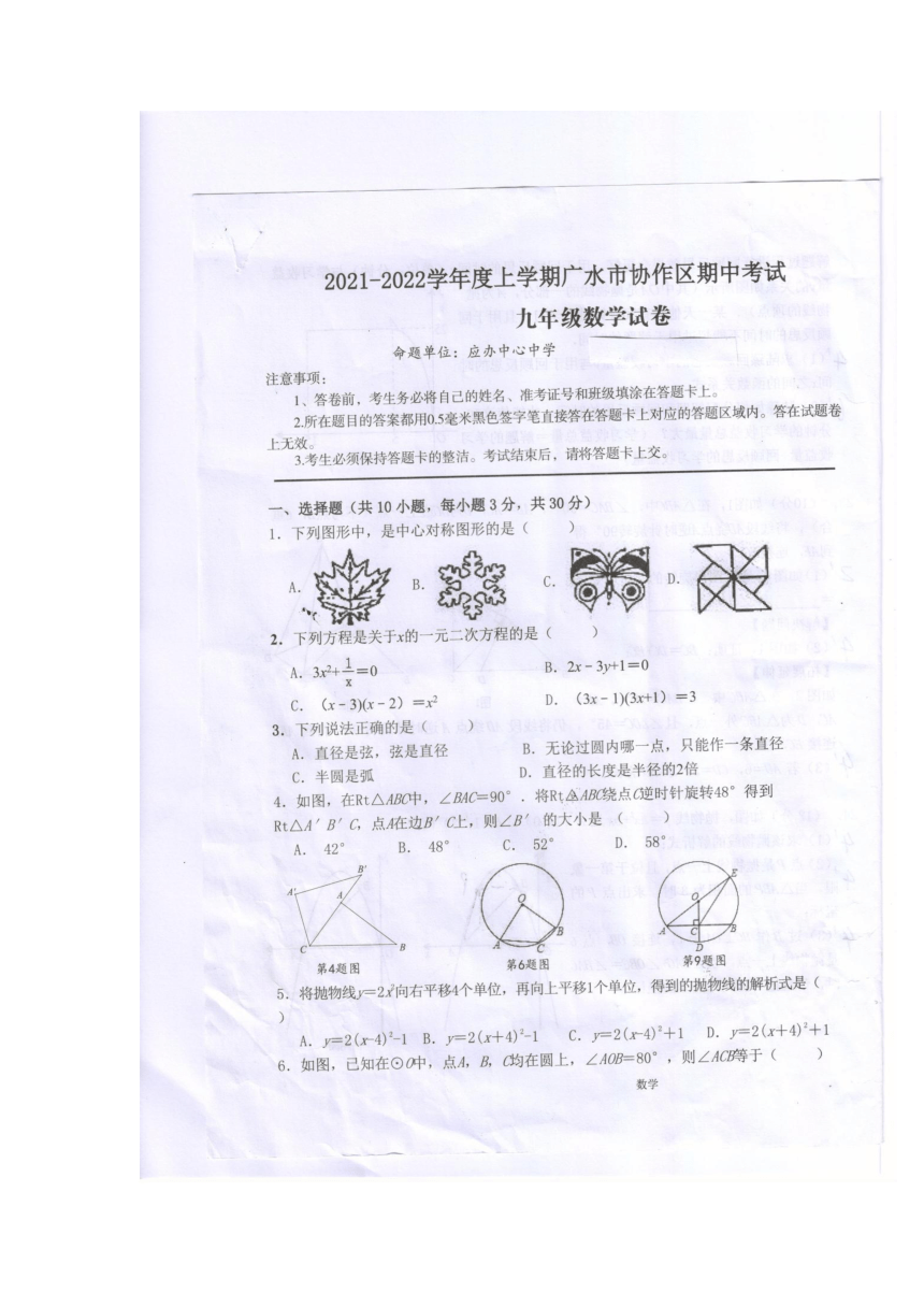 湖北省广水市协作区2021-2022学年九年级上学期期中考试数学试卷（图片版含答案）