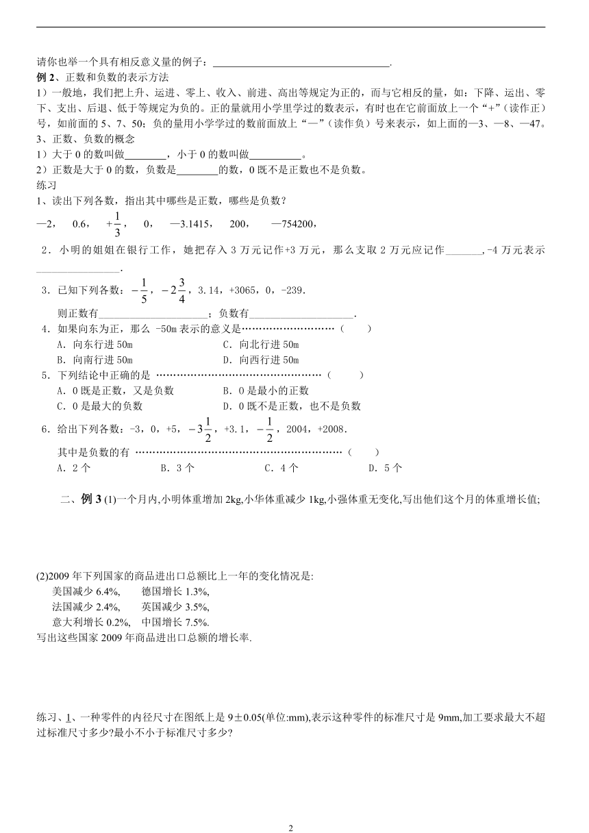 人教版数学七年级上1.1正数和负数教案（表格式）