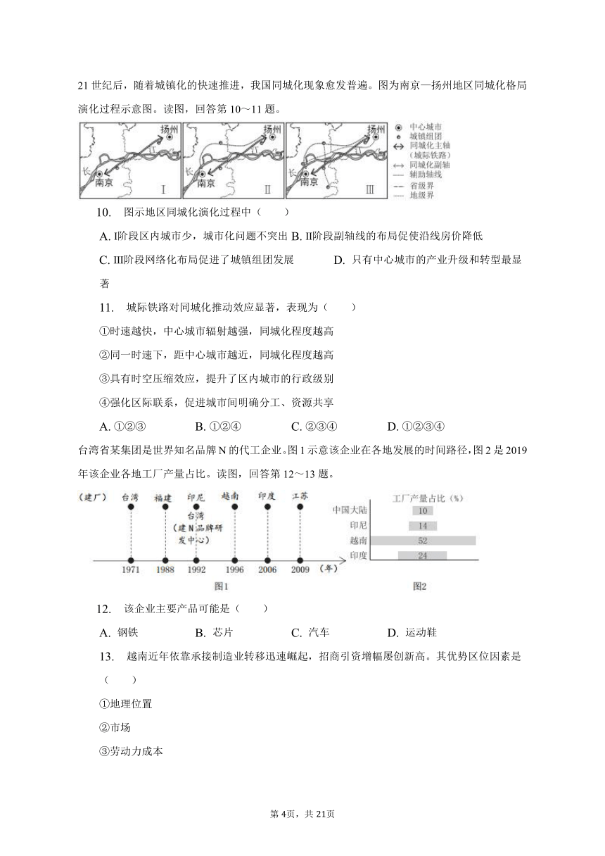 2022-2023学年北京市西城区高三（上）期末地理试卷（含解析）