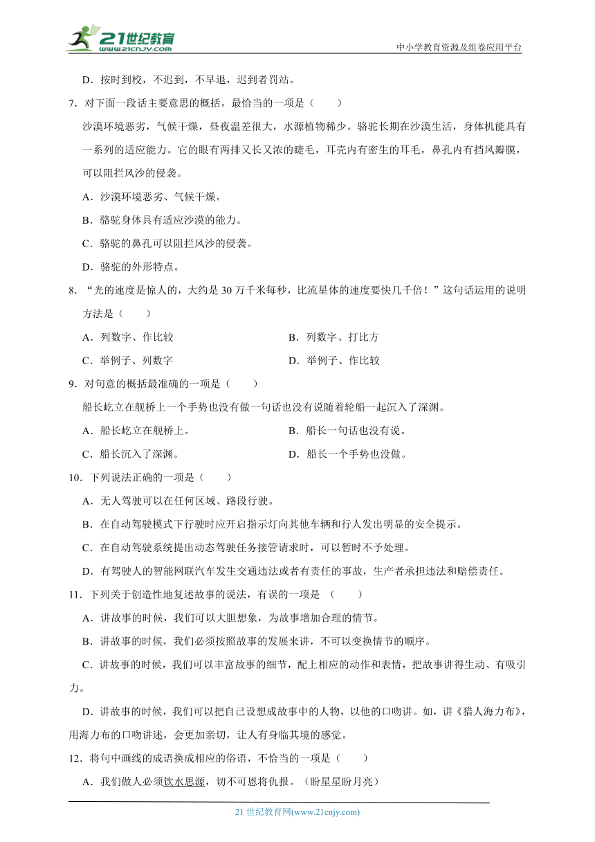 统编版小学语文五年级上册第1-4单元基础知识精选题-（含答案）