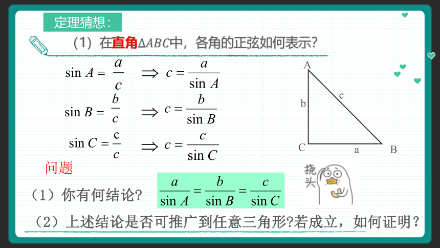 6.4.3正弦定理 课件（共23张PPT）